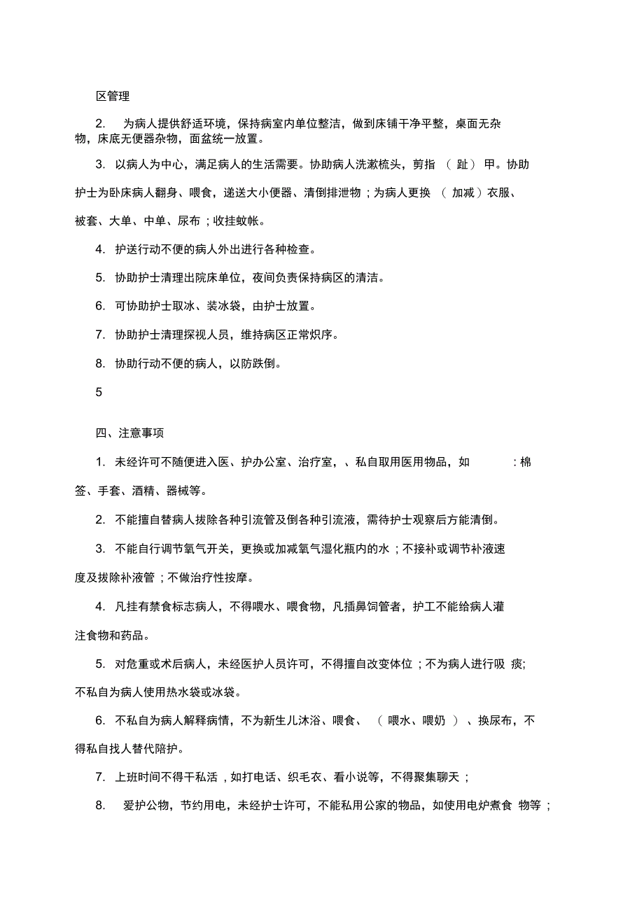 护工培训手册_第4页