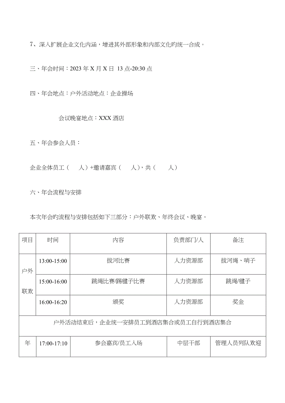 公司年会策划方案_第2页