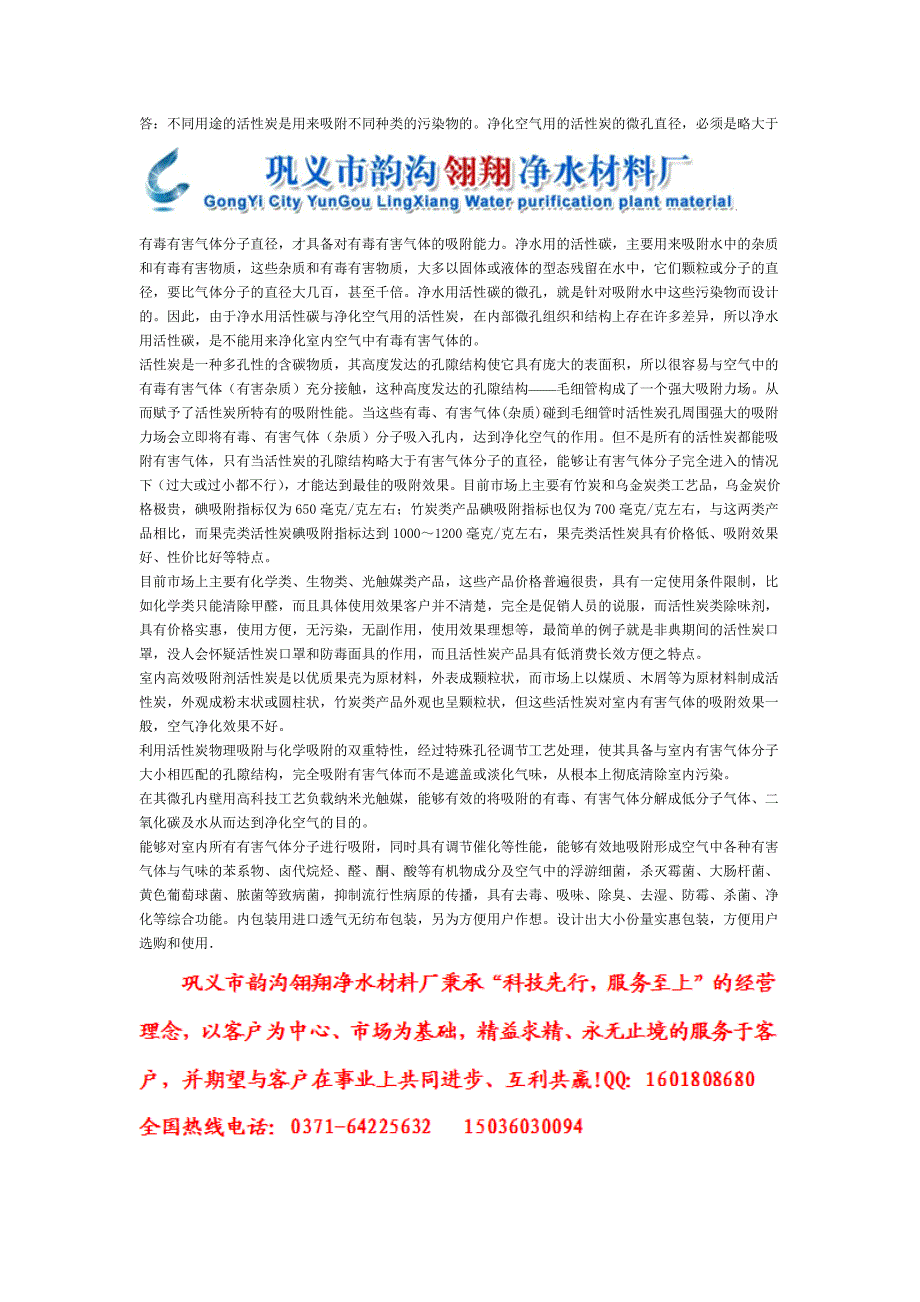 推荐活性炭厂.doc_第4页