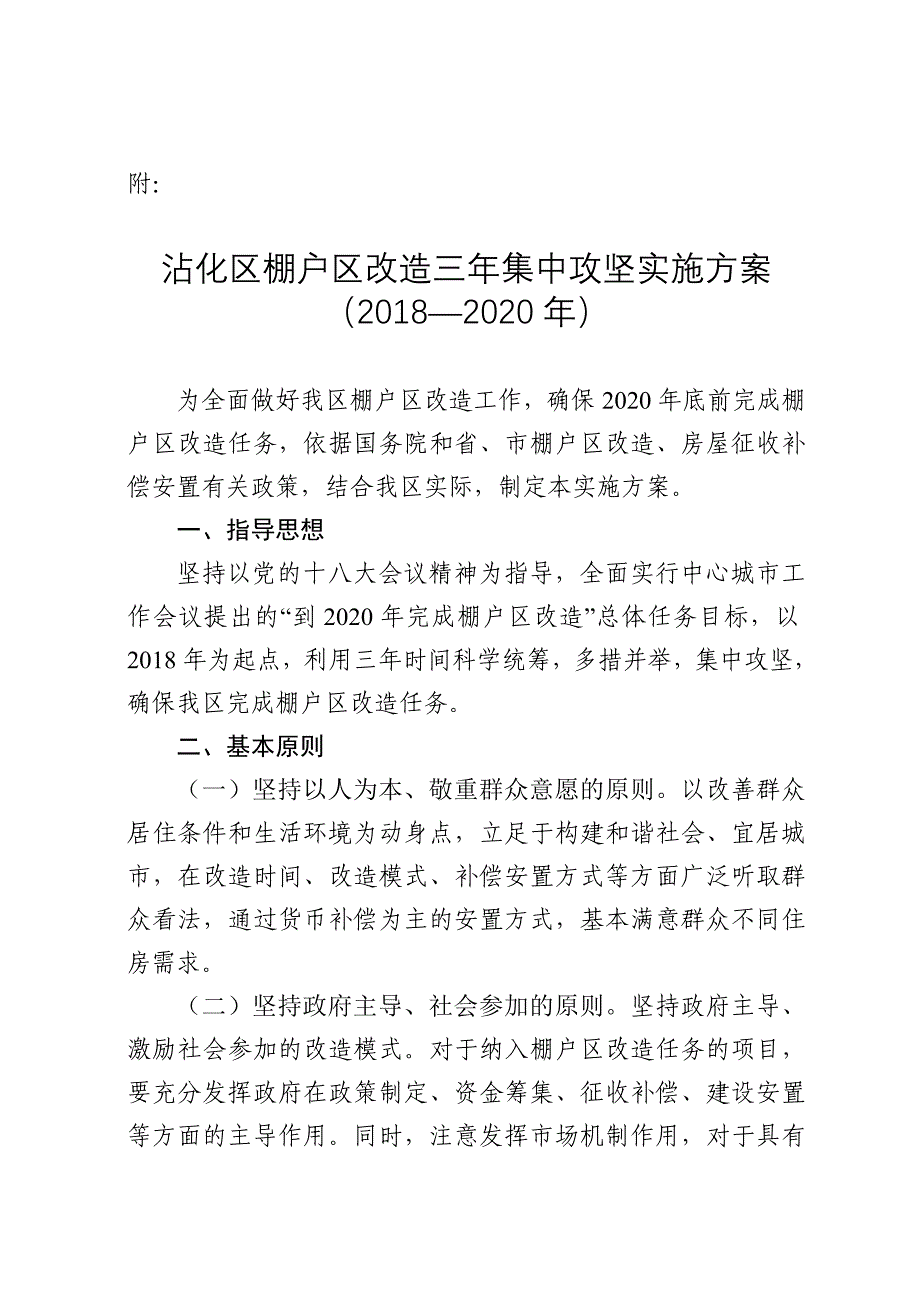 关于沾化区棚户区改造工作情况的汇报_第4页