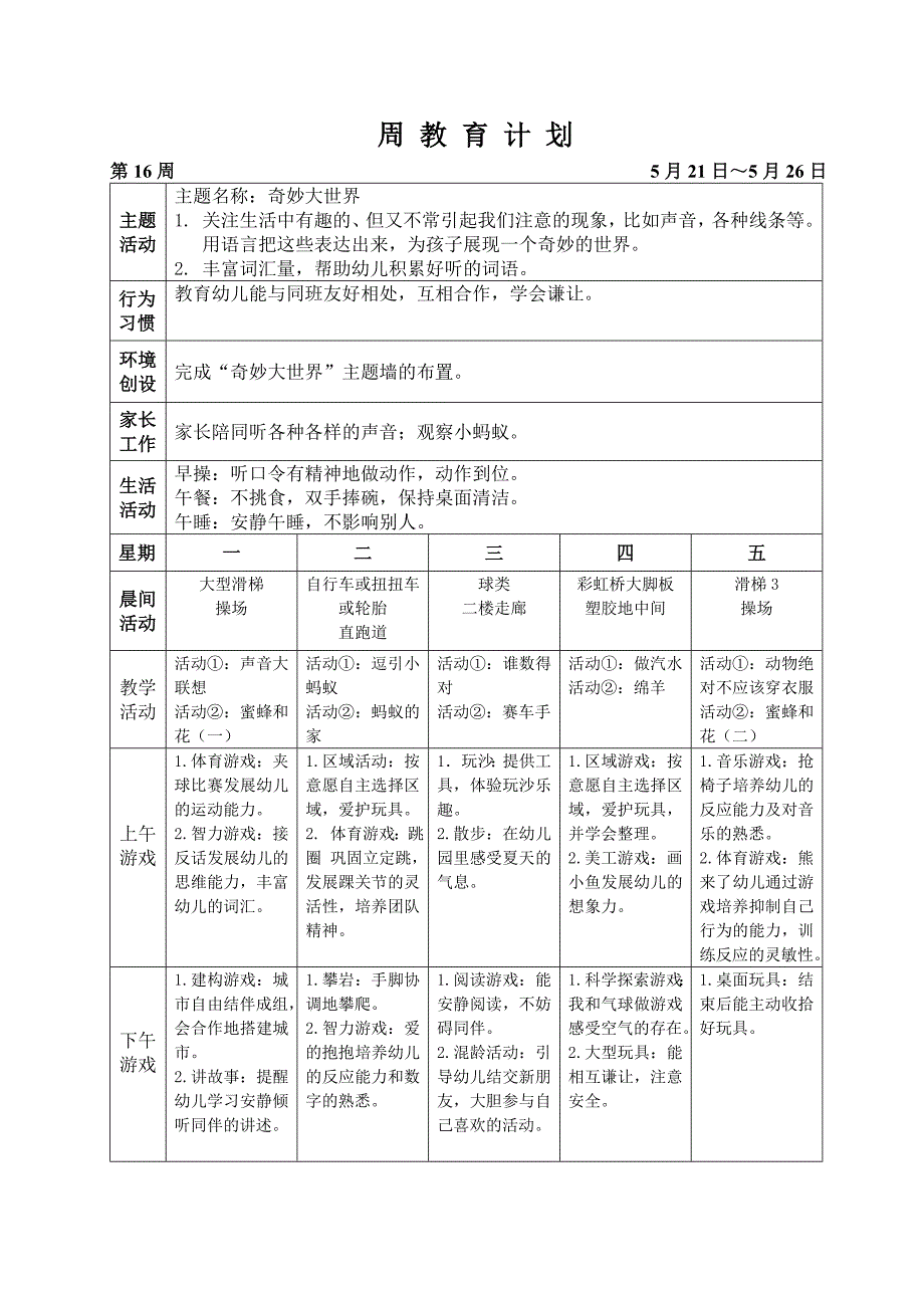 周计划、区域活动计划(1).doc_第1页