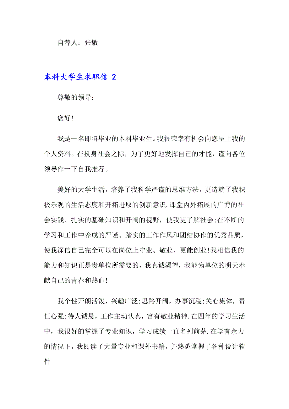 本科大学生求职信_第3页