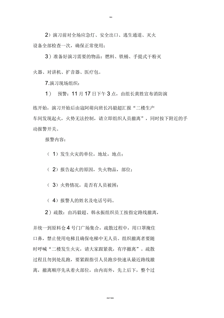 消防知识培训及演练方案_第3页