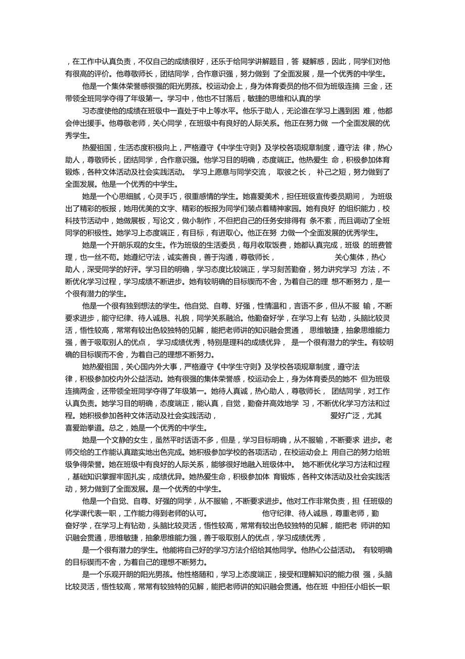 班主任对学生的综合评价_第5页