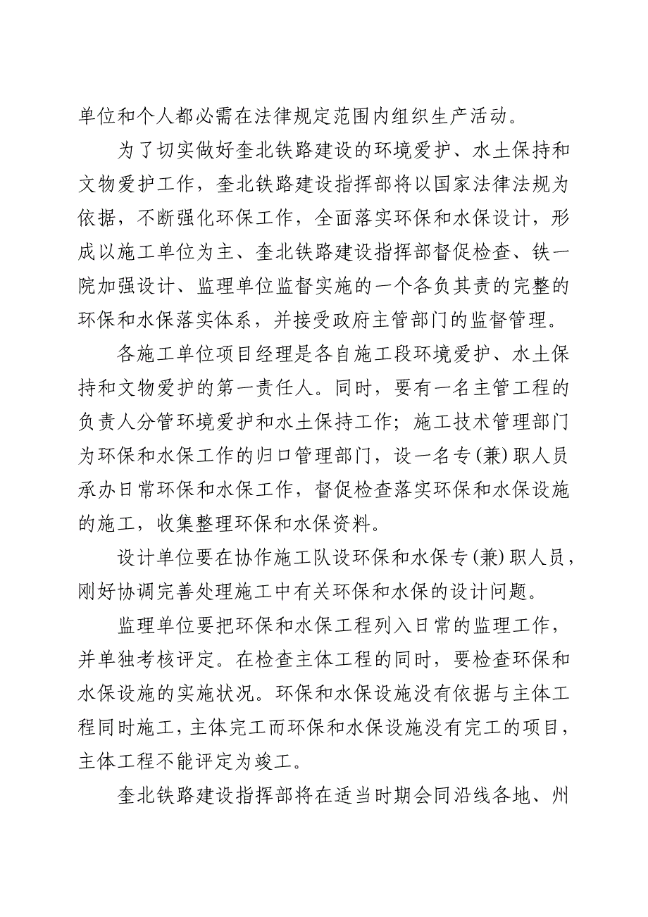 环境保护、水土保持和文物保护实施细则_第2页