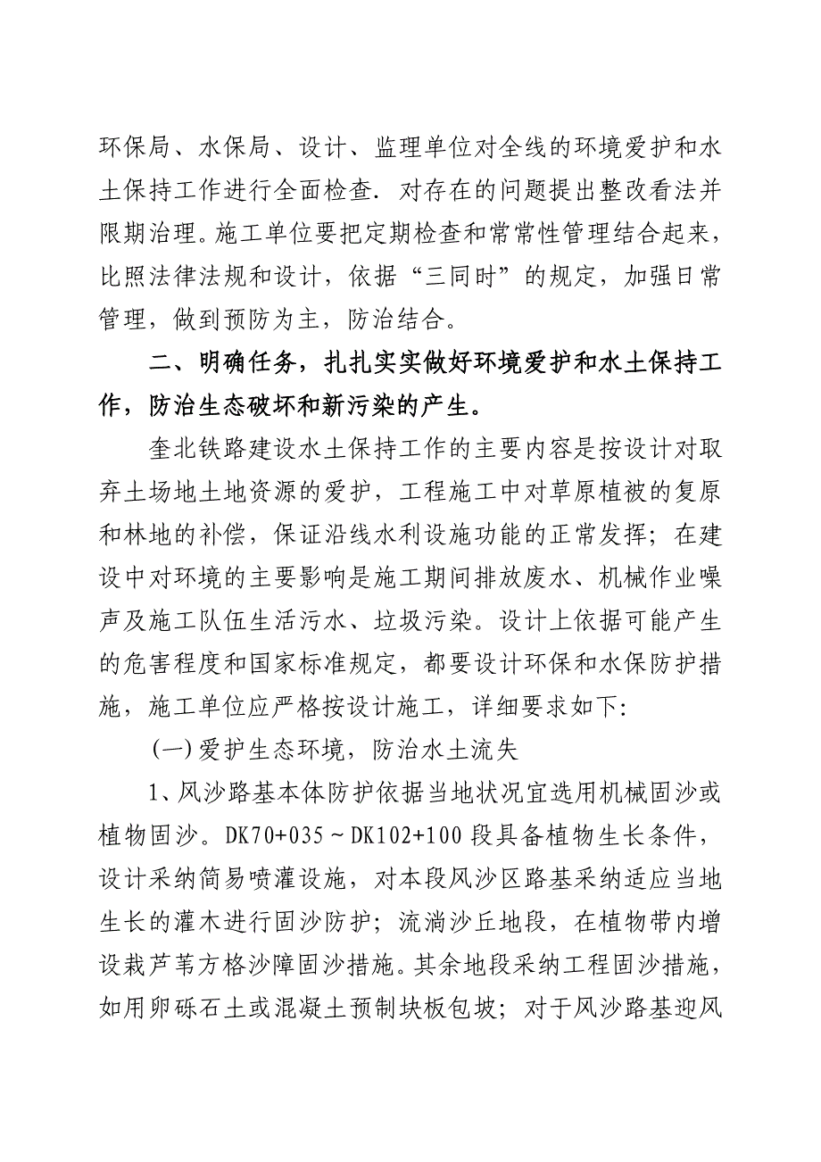 环境保护、水土保持和文物保护实施细则_第3页