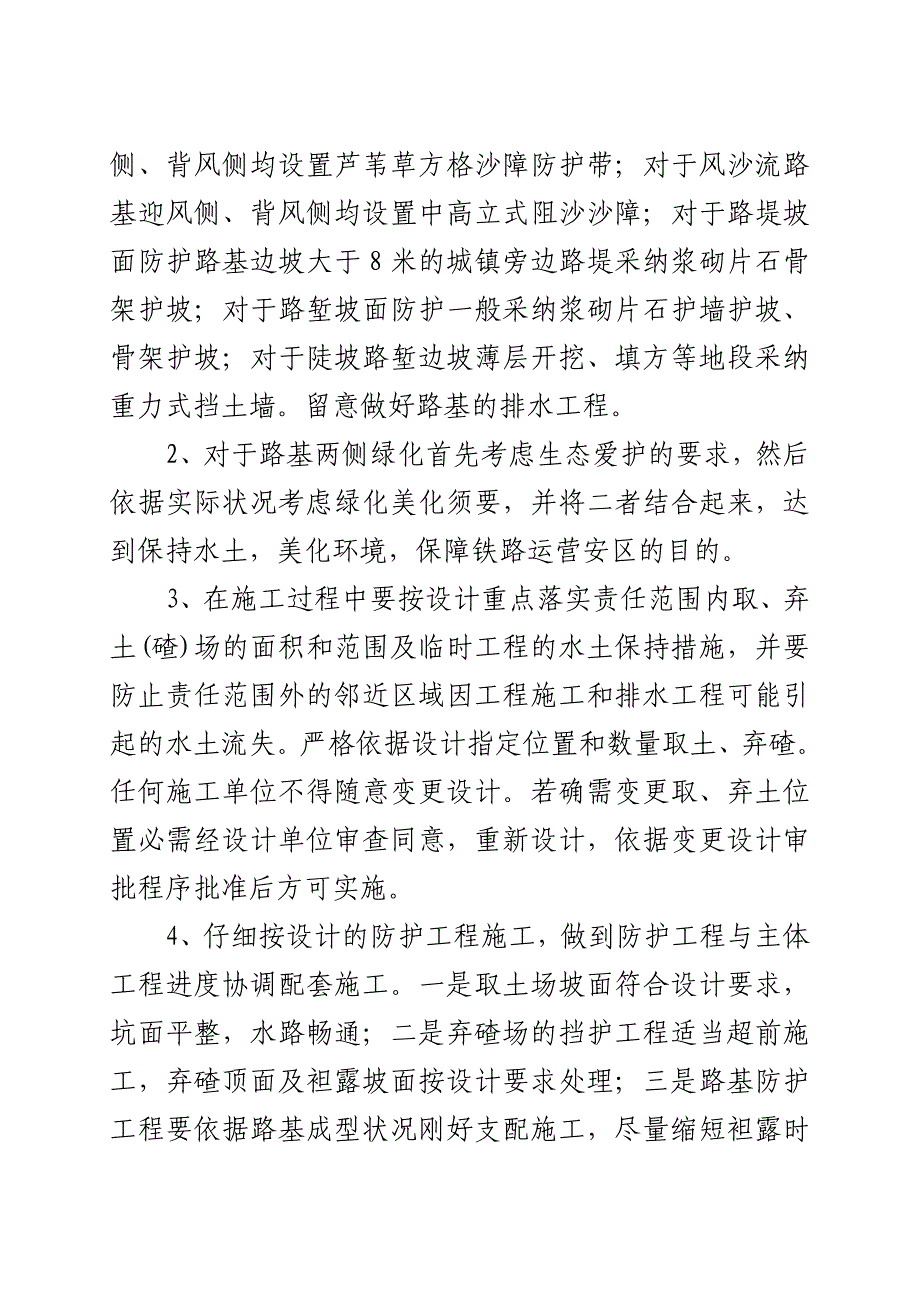 环境保护、水土保持和文物保护实施细则_第4页