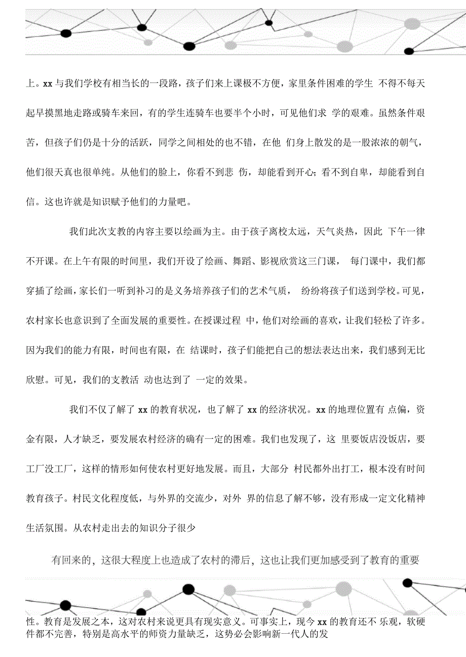 大学生下乡支教社会实践报告_第3页