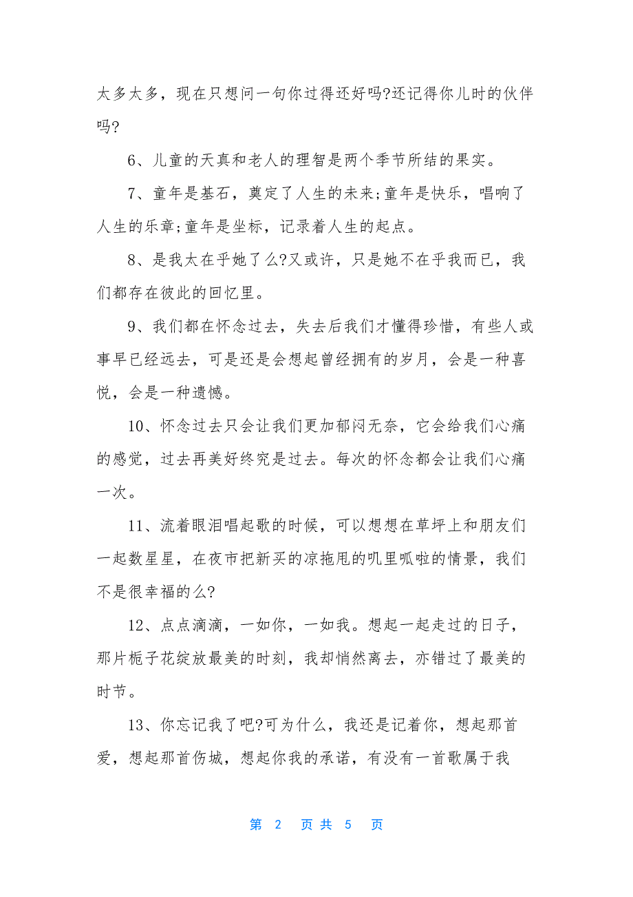 【怀念的句子说说心情】怀念过去感情的句子.docx_第2页