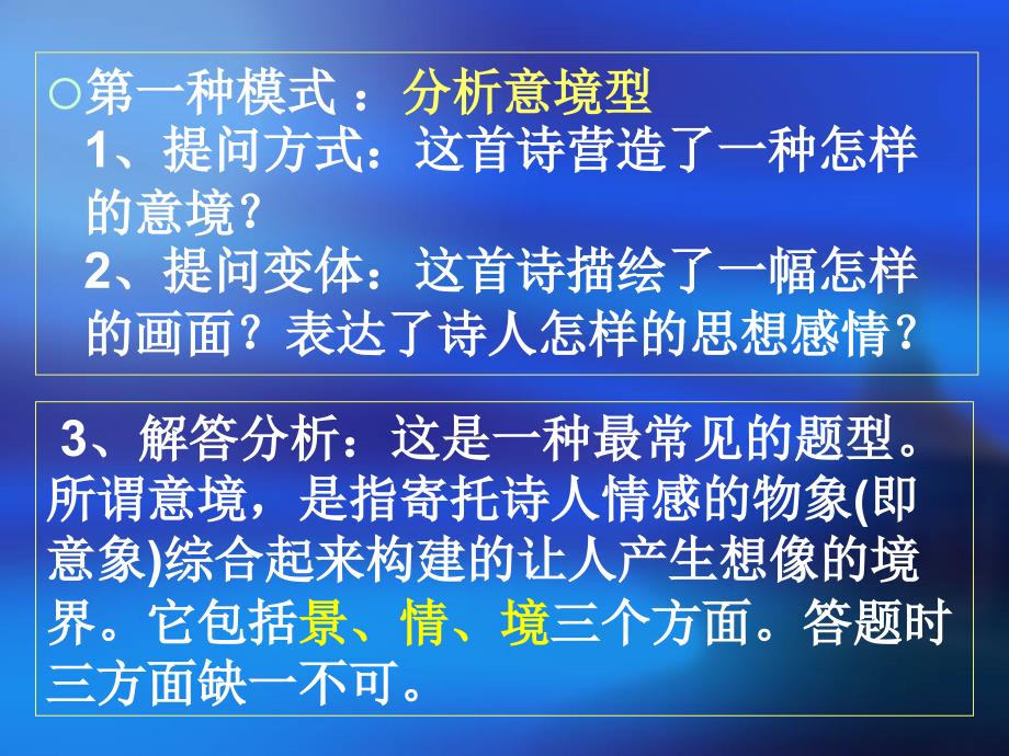 级语文古代诗歌鉴赏题型设计及答题思路课件.ppt_第2页