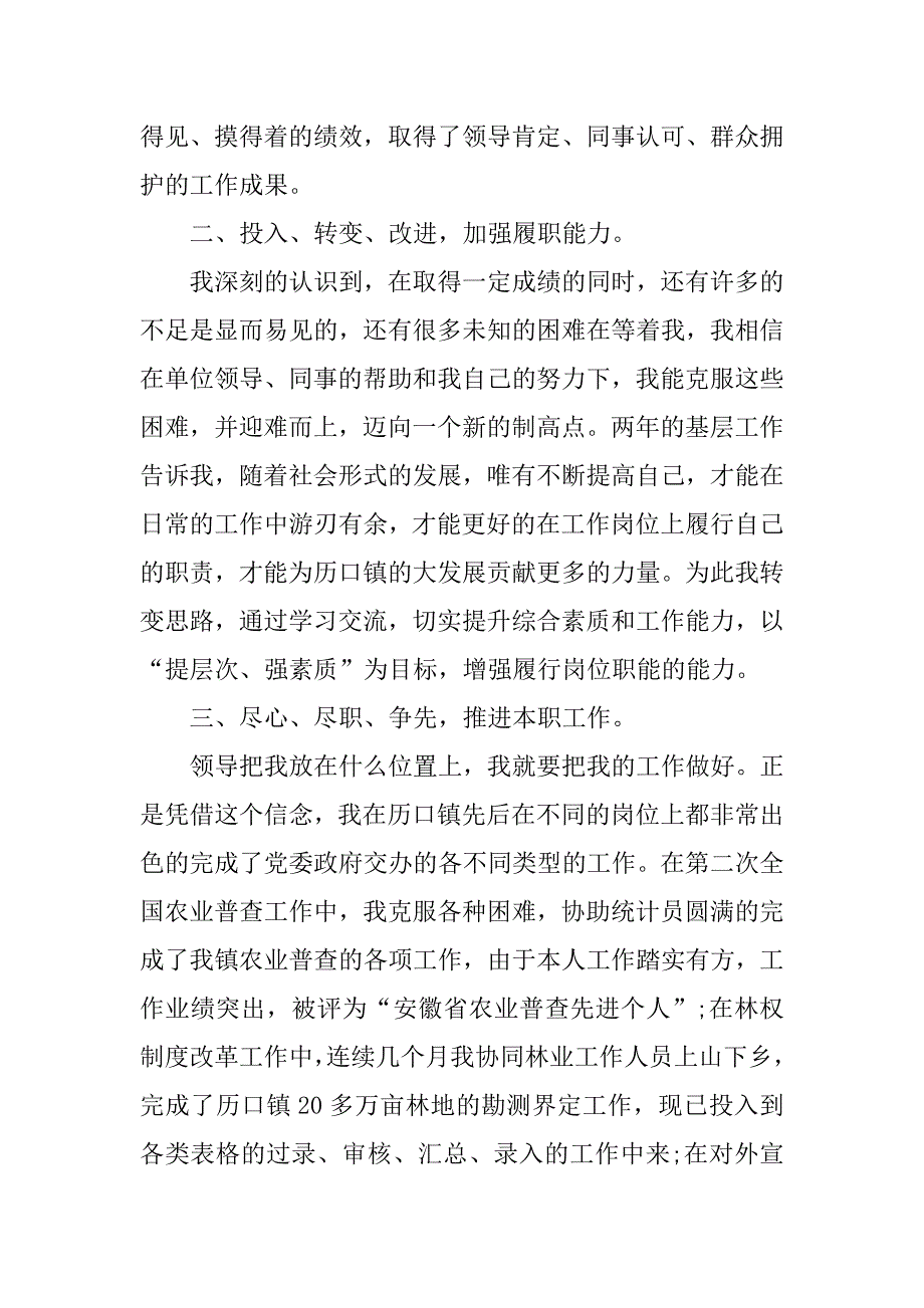 三支一扶年度个人总结范文大全7篇三支一扶人员个人年终总结_第3页