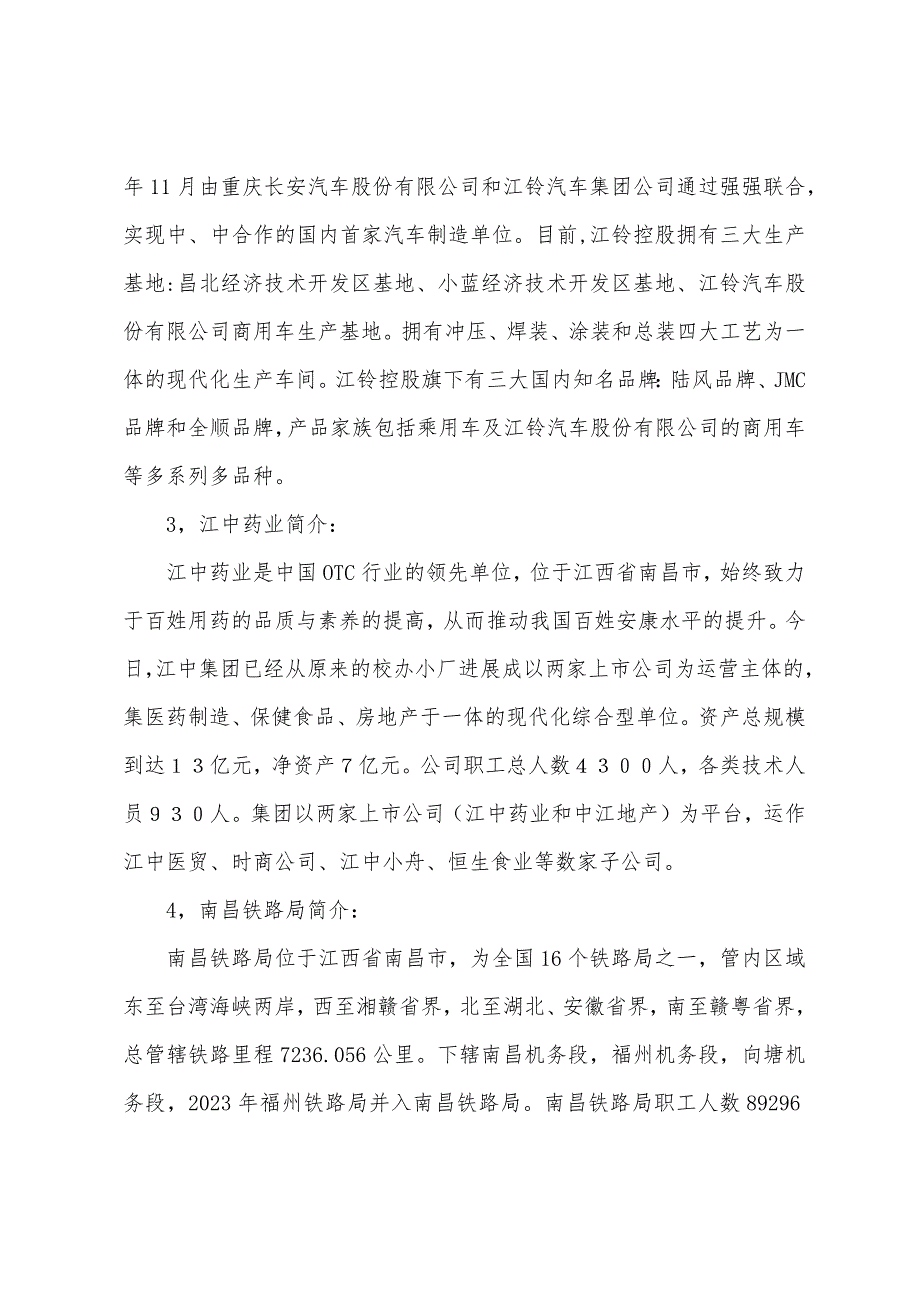 大学认识的实习报告.docx_第2页