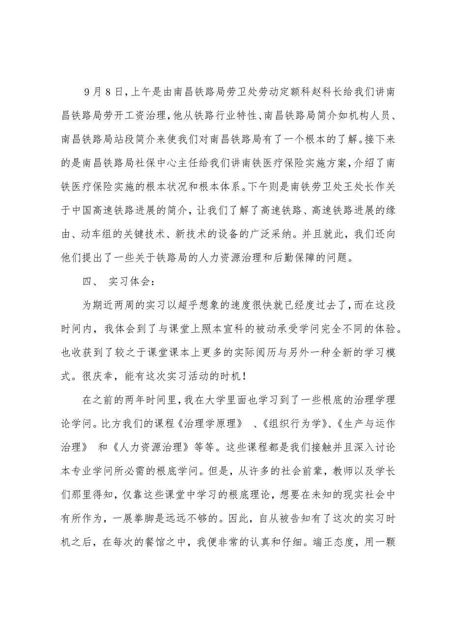 大学认识的实习报告.docx_第4页