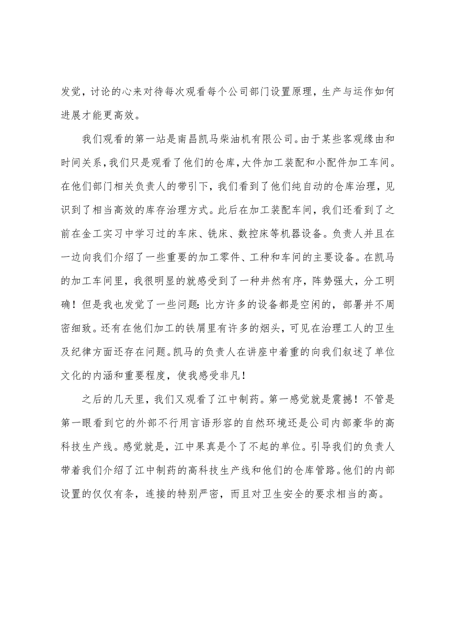 大学认识的实习报告.docx_第5页