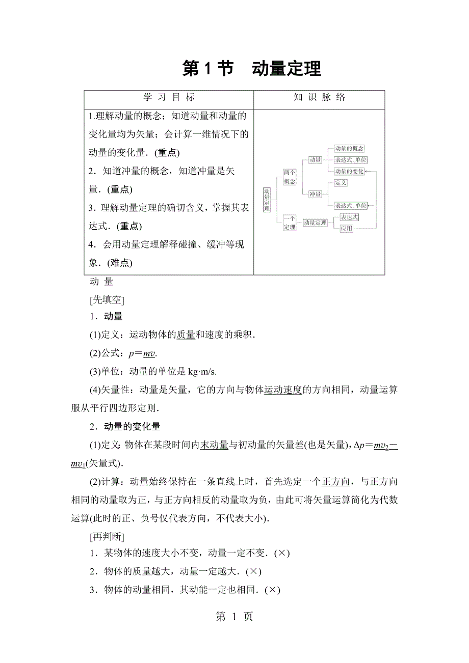 2023年第章 第节 动量定理.doc_第1页