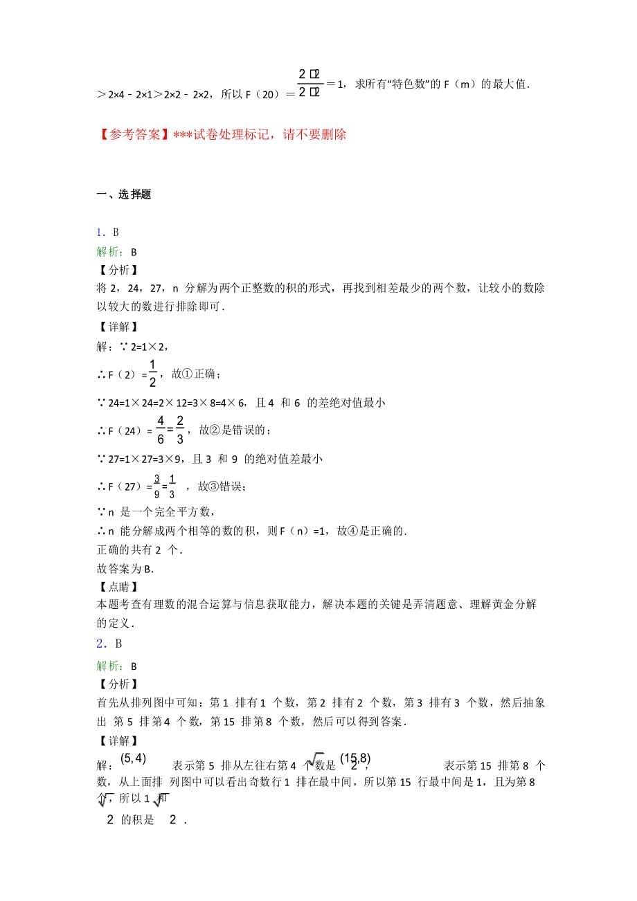 人教版七年级初一数学下学期第六章 实数单元 易错题难题测试题_第5页