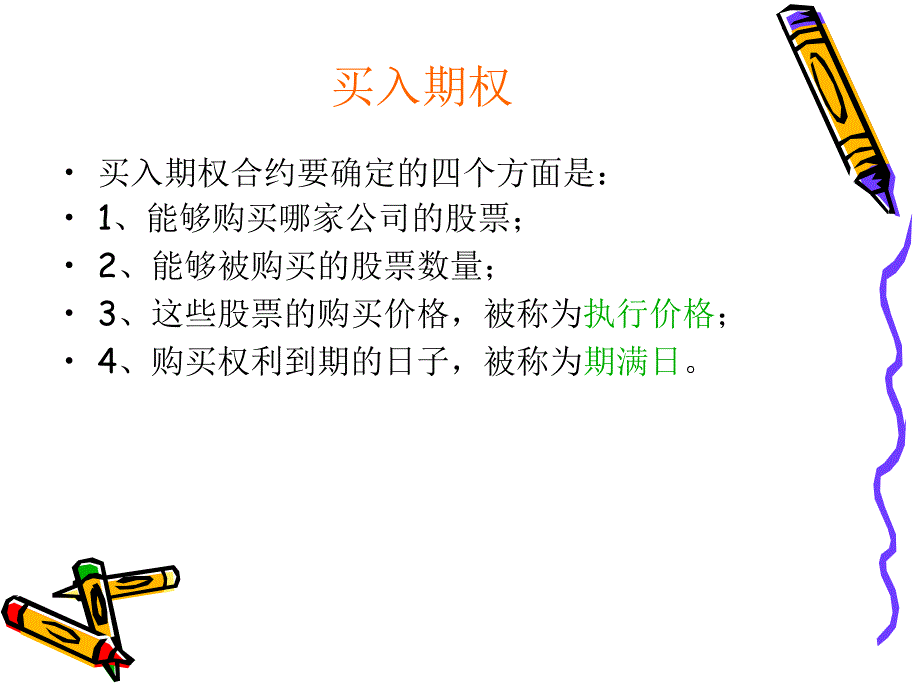 期权期货及其他衍生证券_第3页