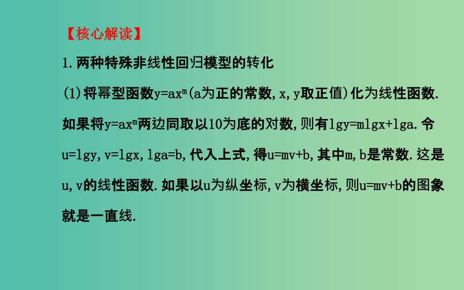 高中数学 第三章 统计案例阶段复习课课件 新人教A版选修2-3.ppt_第3页