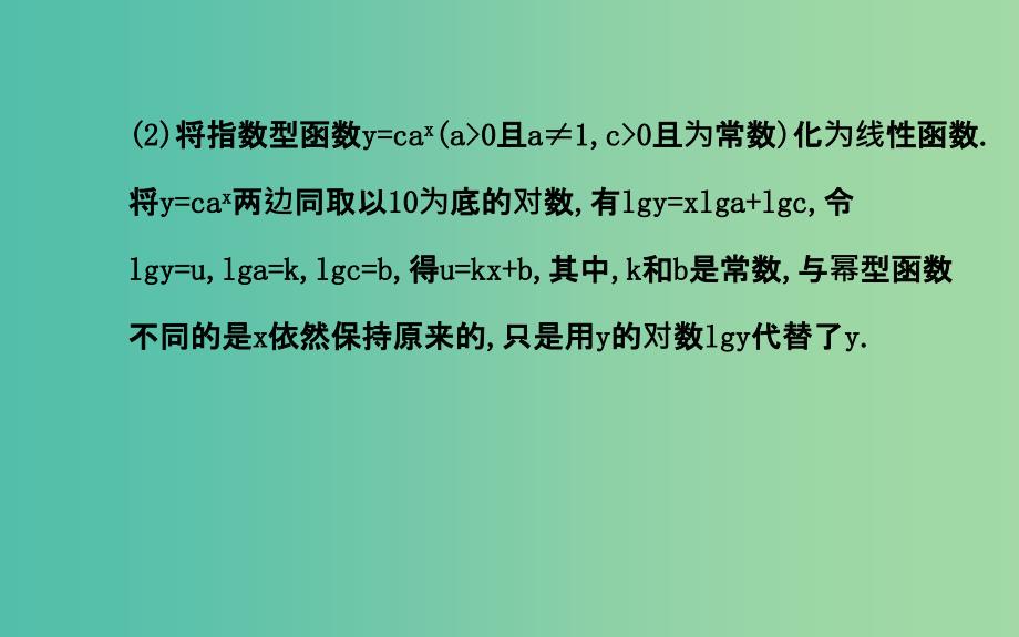 高中数学 第三章 统计案例阶段复习课课件 新人教A版选修2-3.ppt_第4页