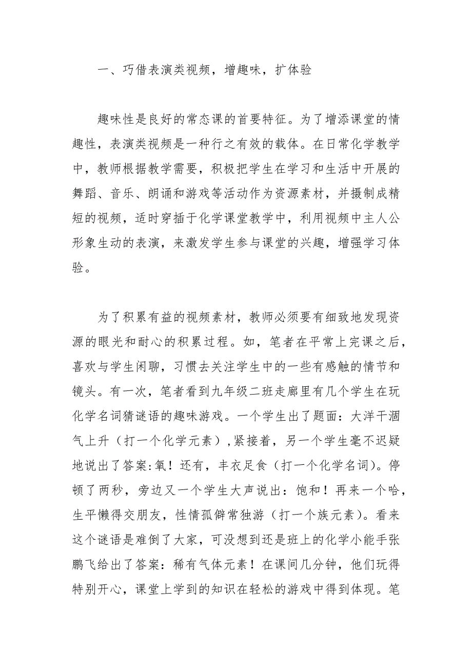 初中化学教学中小微视频的运用 初中化学 小微 教学中 视频.docx_第2页