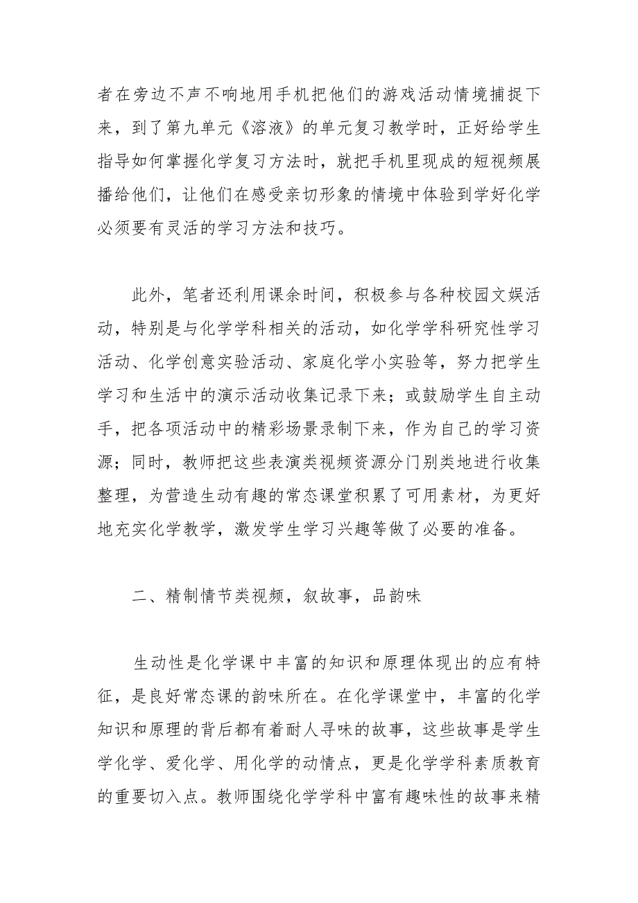 初中化学教学中小微视频的运用 初中化学 小微 教学中 视频.docx_第3页