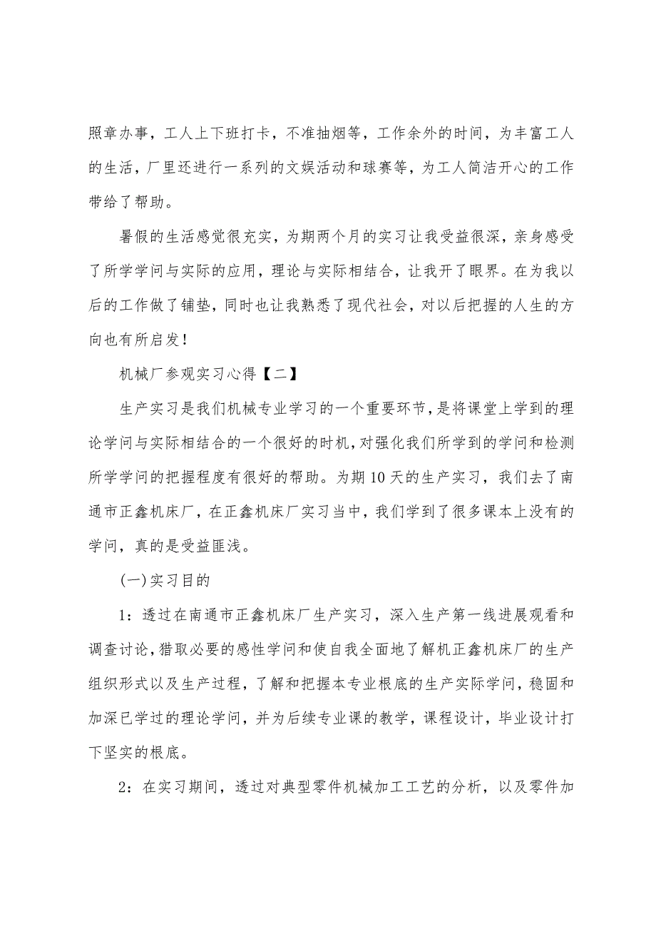 机械厂参观实习心得.docx_第3页