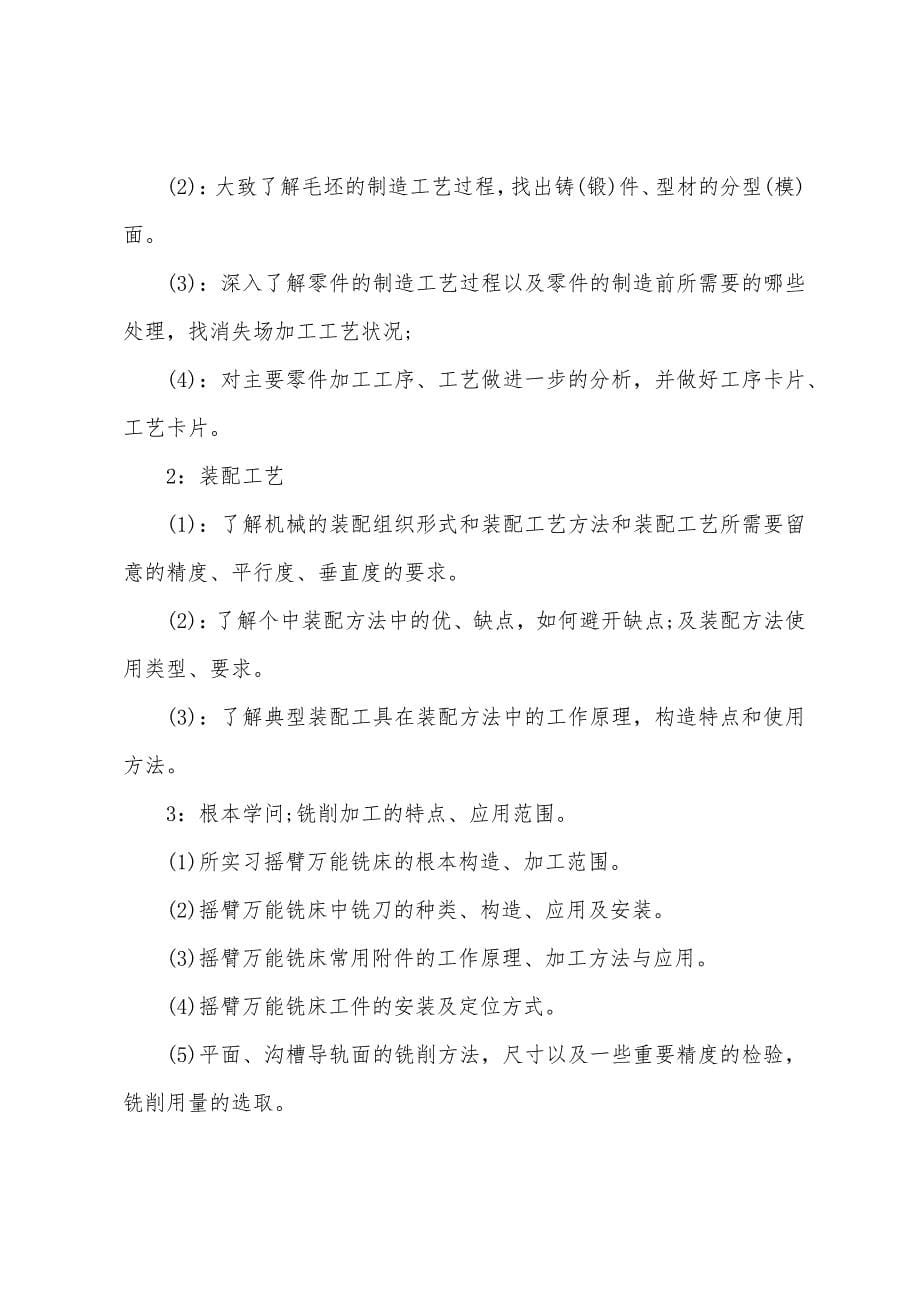 机械厂参观实习心得.docx_第5页