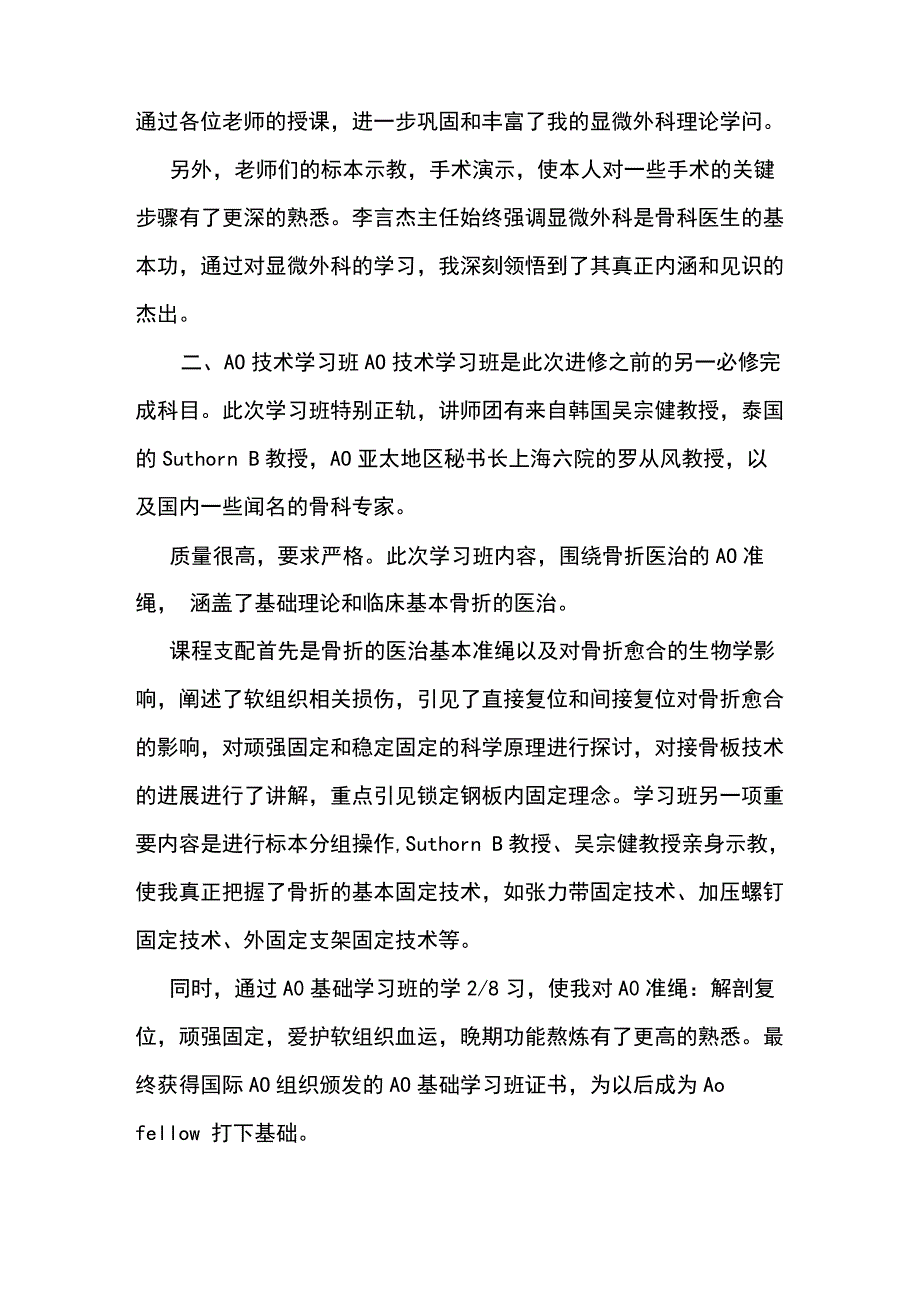 骨科进修个人总结_第2页