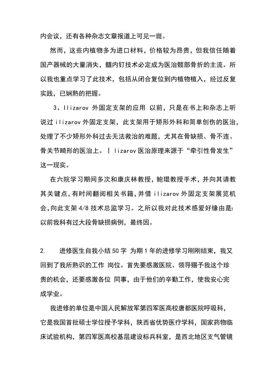 骨科进修个人总结_第4页