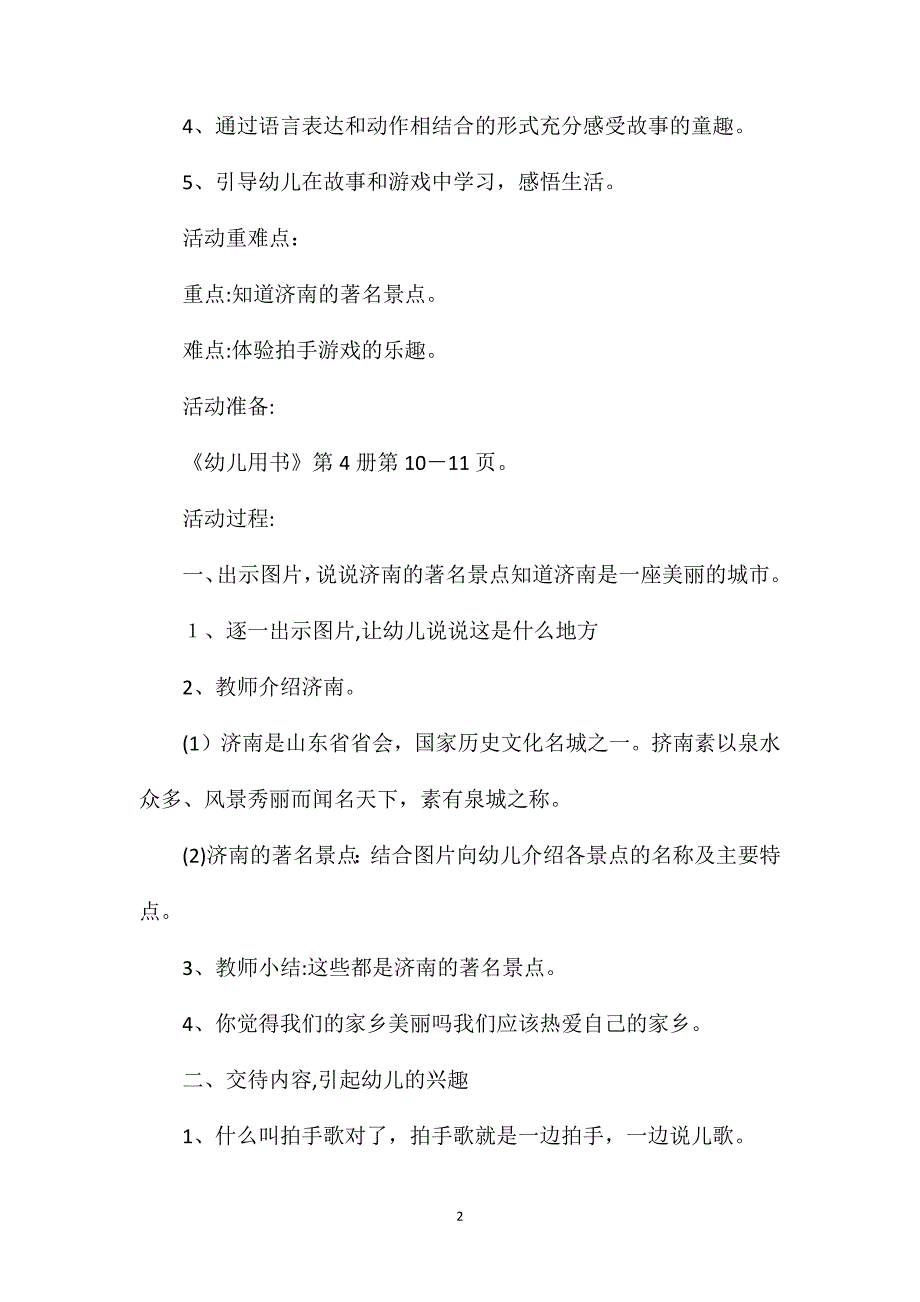 幼儿园大班语言教案拍手歌含反思_第2页