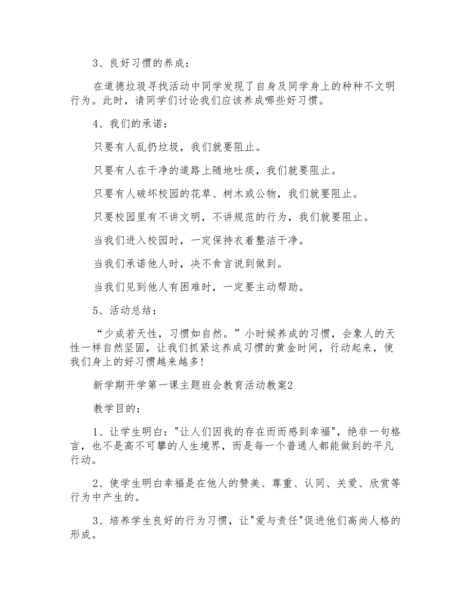 新学期开学第一课主题班会教育活动教案例文2022_第2页