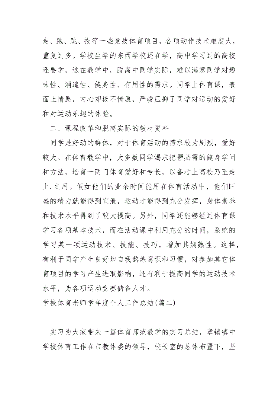 学校体育老师学年度个人工作总结.docx_第3页