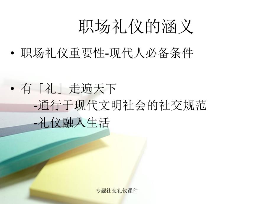 专题社交礼仪课件_第2页