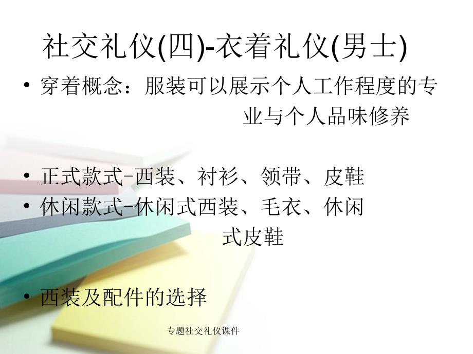 专题社交礼仪课件_第3页