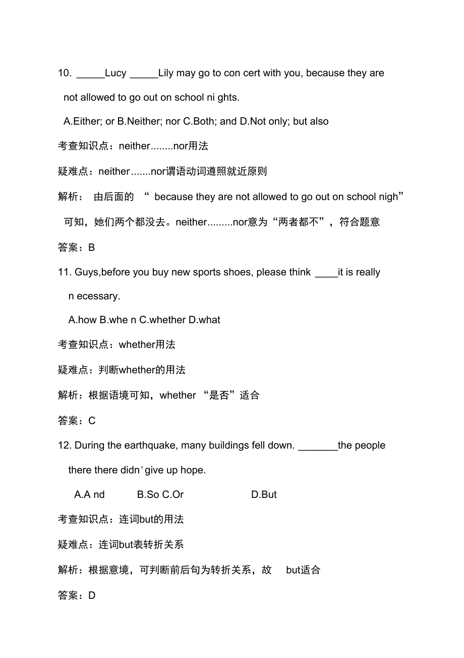 连词专题训练(练习、答案、解析)资料_第4页