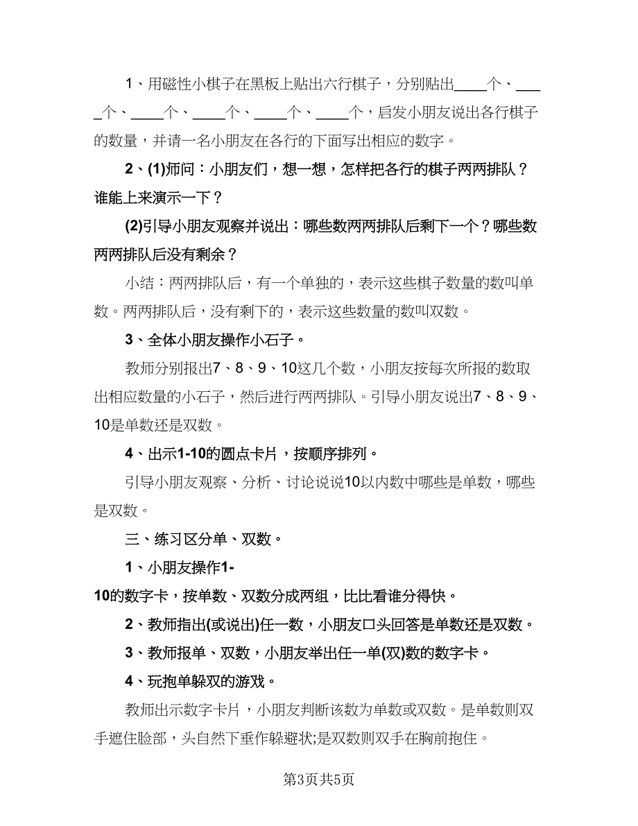 幼儿园中班数学教学工作计划例文（3篇）.doc_第3页