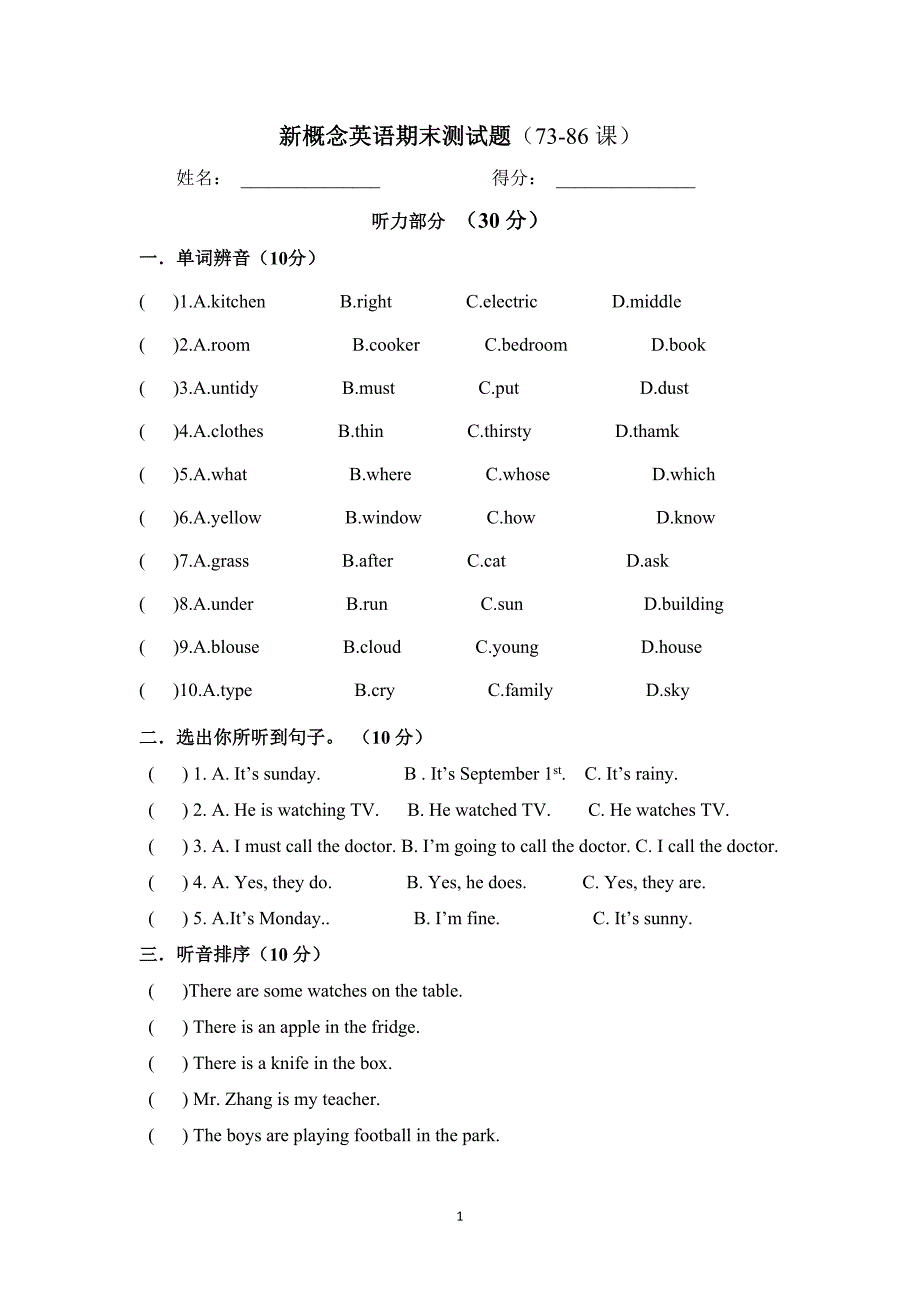 期中卷新概念73到86课_第1页