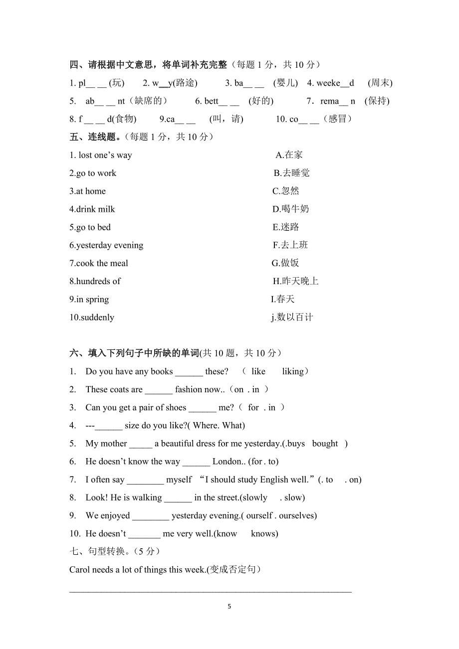 期中卷新概念73到86课_第5页