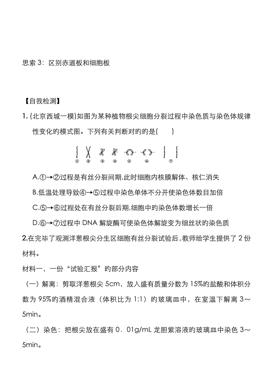 细胞的增殖 学案及答案_第2页