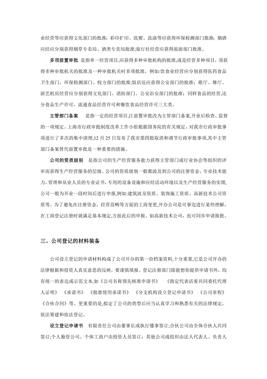 创办各类企业的条件和优惠政策_第4页