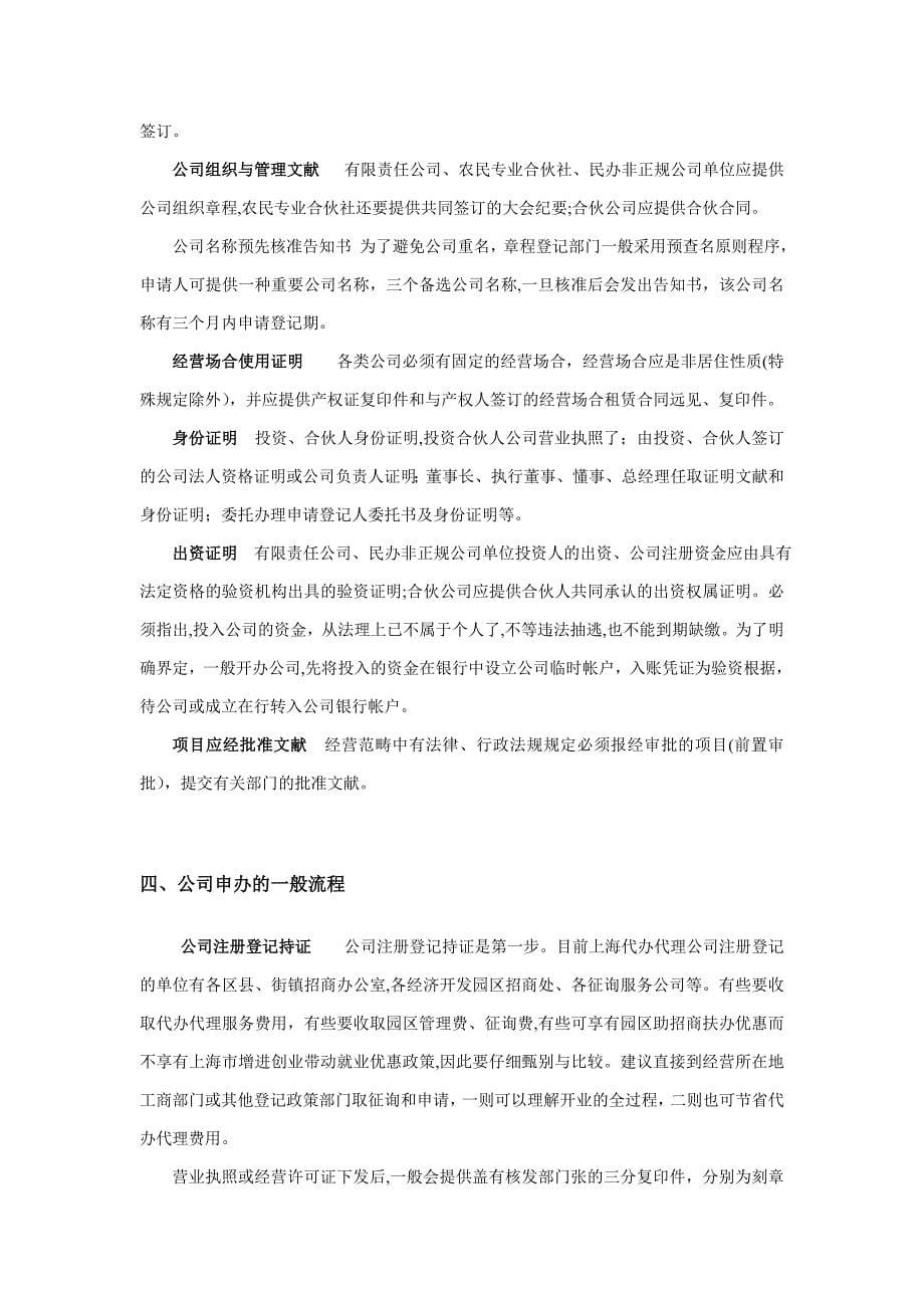 创办各类企业的条件和优惠政策_第5页