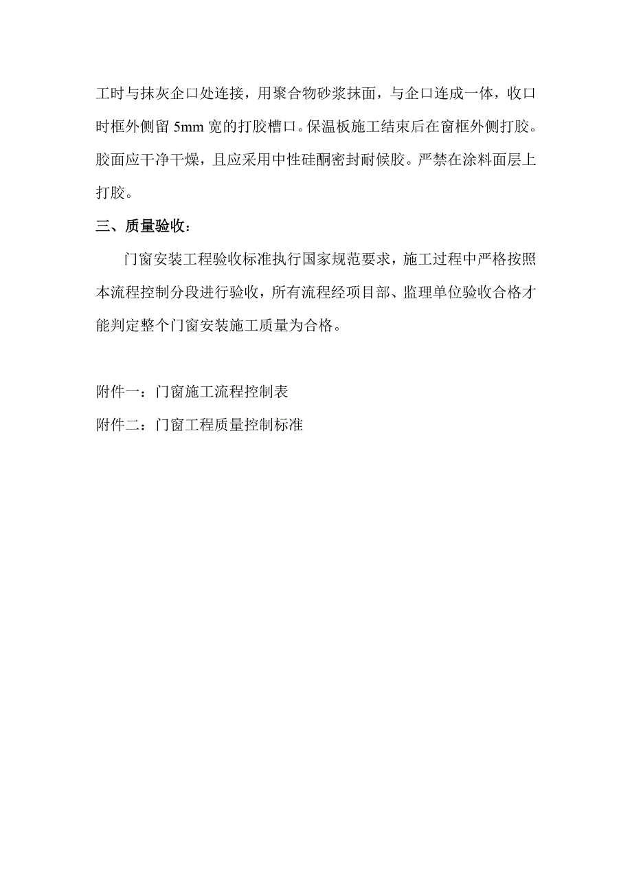 门窗安装及验收质量控制流程_第3页