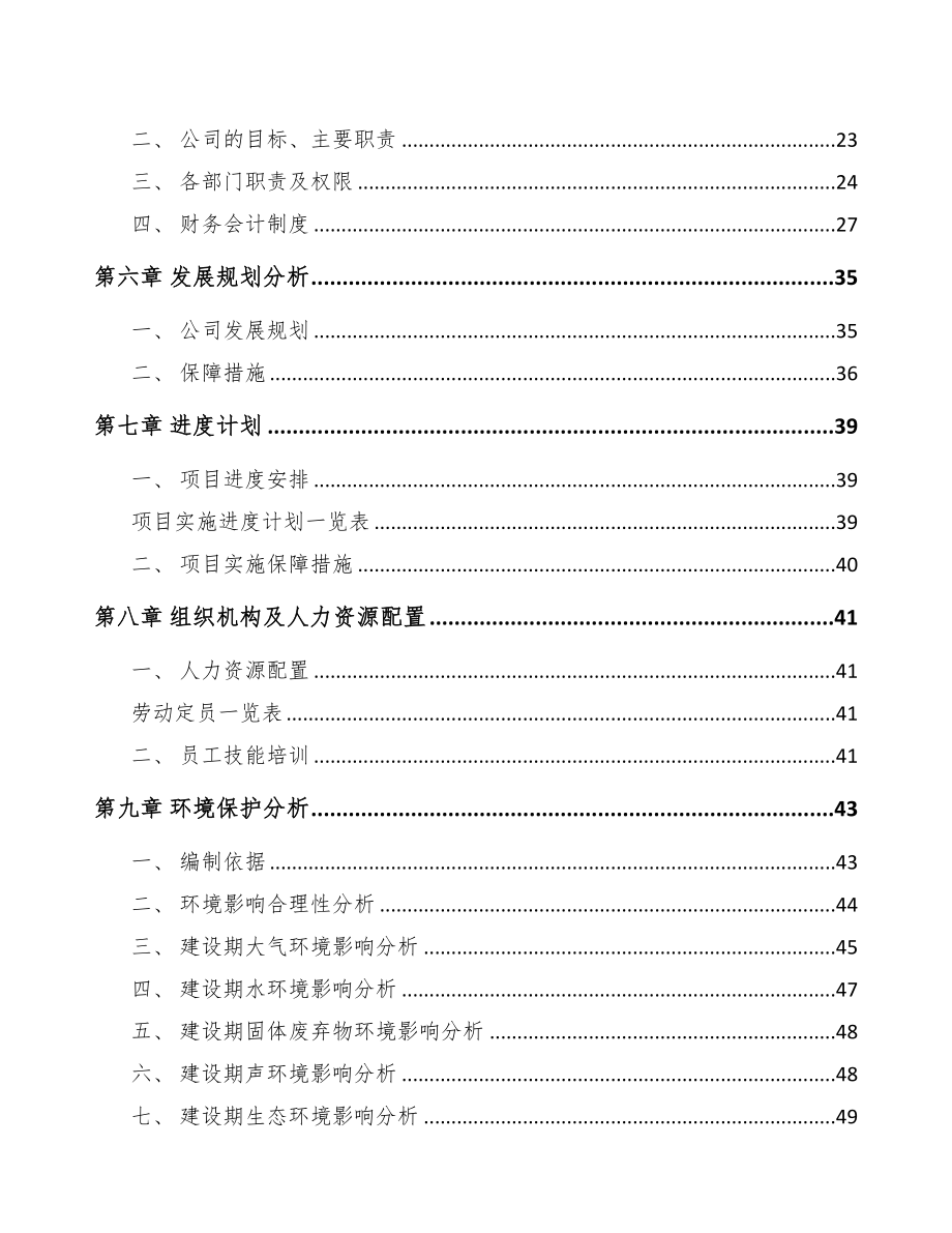 西安铝箔项目可行性研究报告(DOC 61页)_第3页