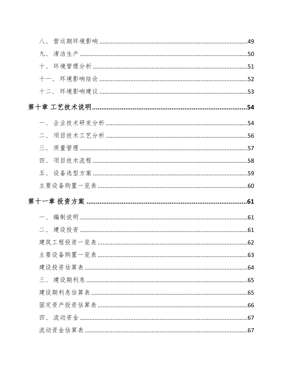 西安铝箔项目可行性研究报告(DOC 61页)_第4页