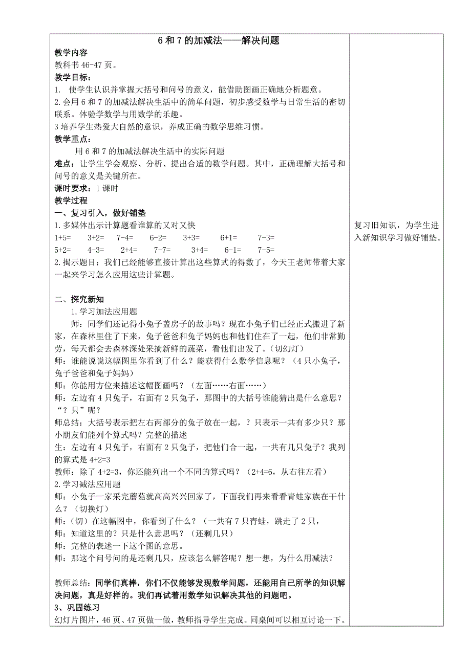 6和7的加减法——解决问题_第1页