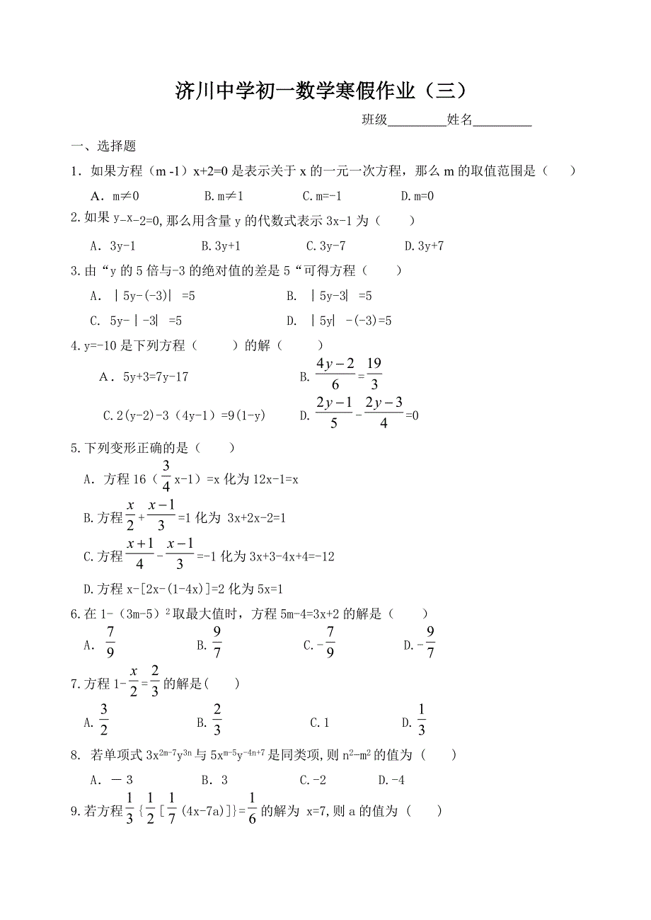 济川中学初一数学寒假作业3_第1页