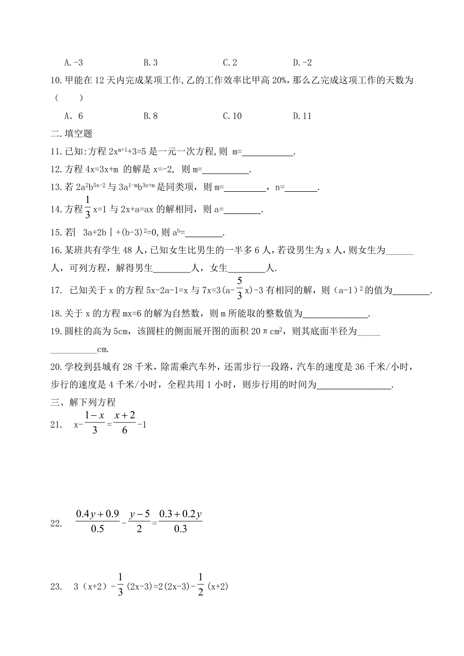 济川中学初一数学寒假作业3_第2页