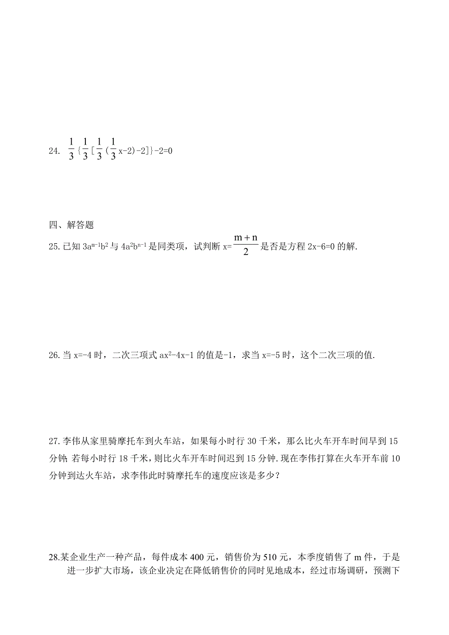 济川中学初一数学寒假作业3_第3页