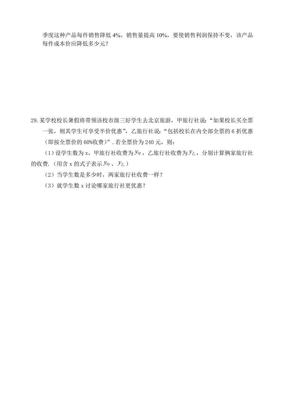 济川中学初一数学寒假作业3_第4页