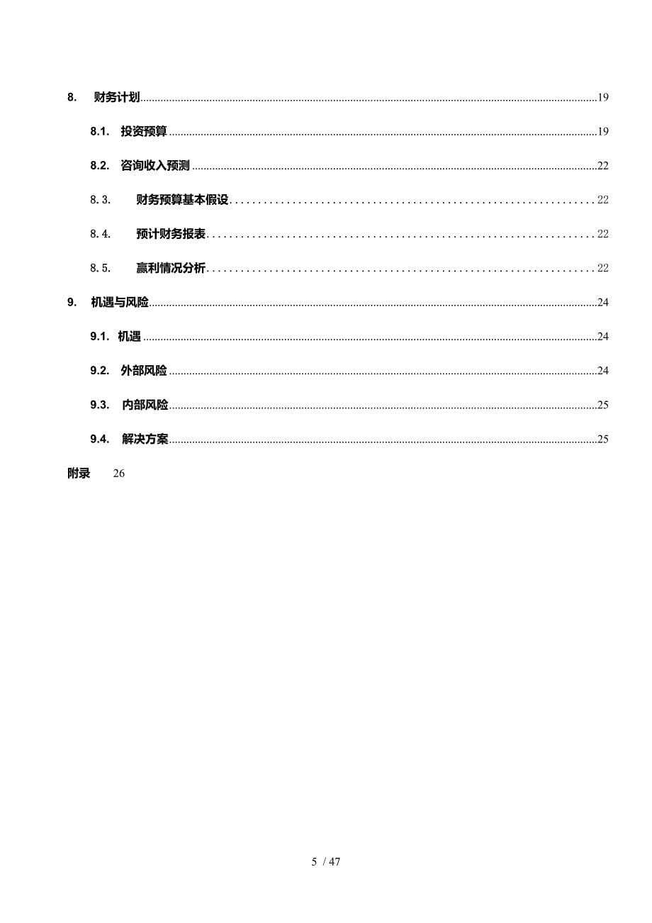 女性心灵成长会所创业策划书_第5页